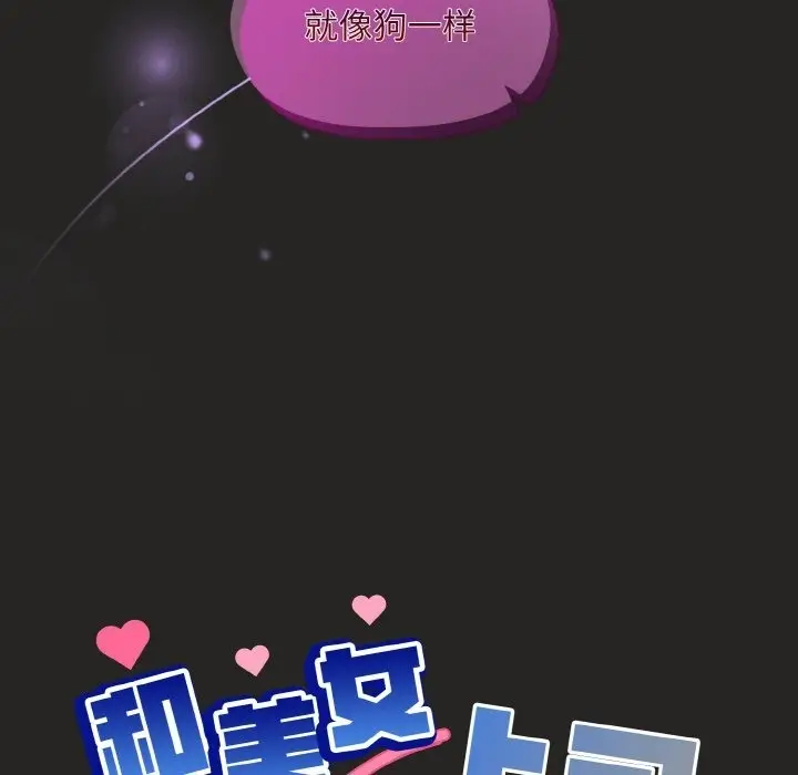 漫画《和美女上司玩游戏》第17话第5张图