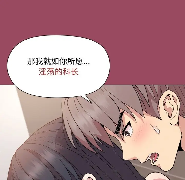 漫画《和美女上司玩游戏》第17话第78张图