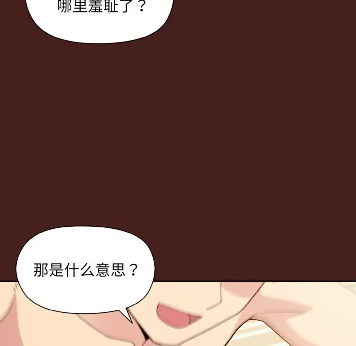 漫画《和美女上司玩游戏》第18话第101张图