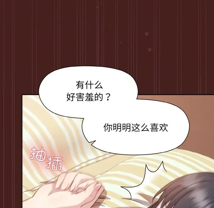漫画《和美女上司玩游戏》第18话第106张图