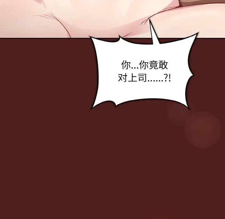 漫画《和美女上司玩游戏》第18话第26张图