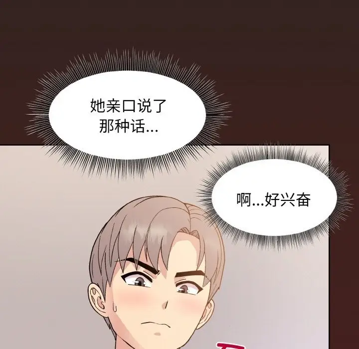 漫画《和美女上司玩游戏》第18话第7张图