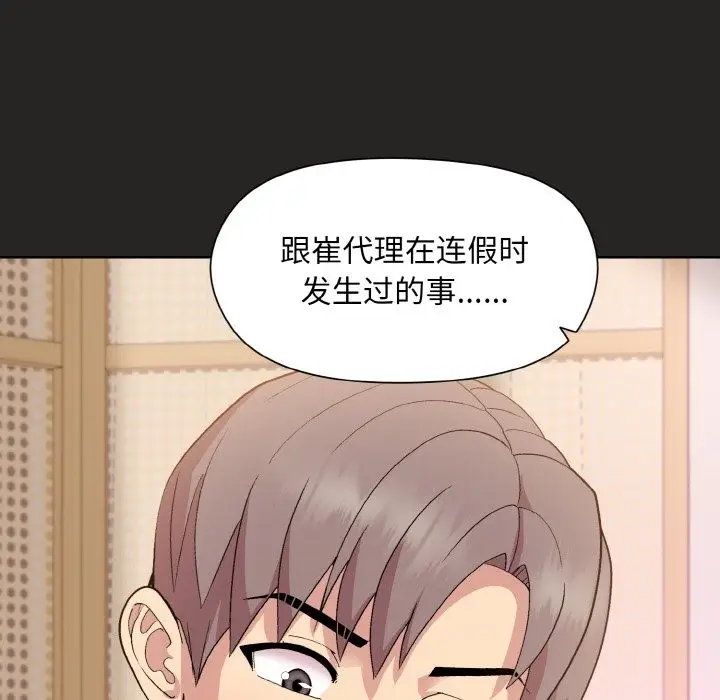 漫画《和美女上司玩游戏》第18话第73张图