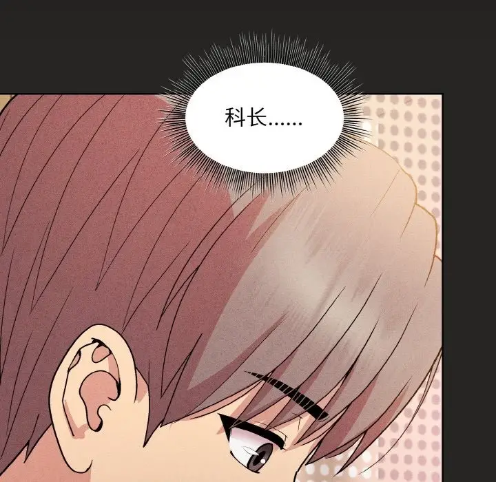 漫画《和美女上司玩游戏》第18话第78张图