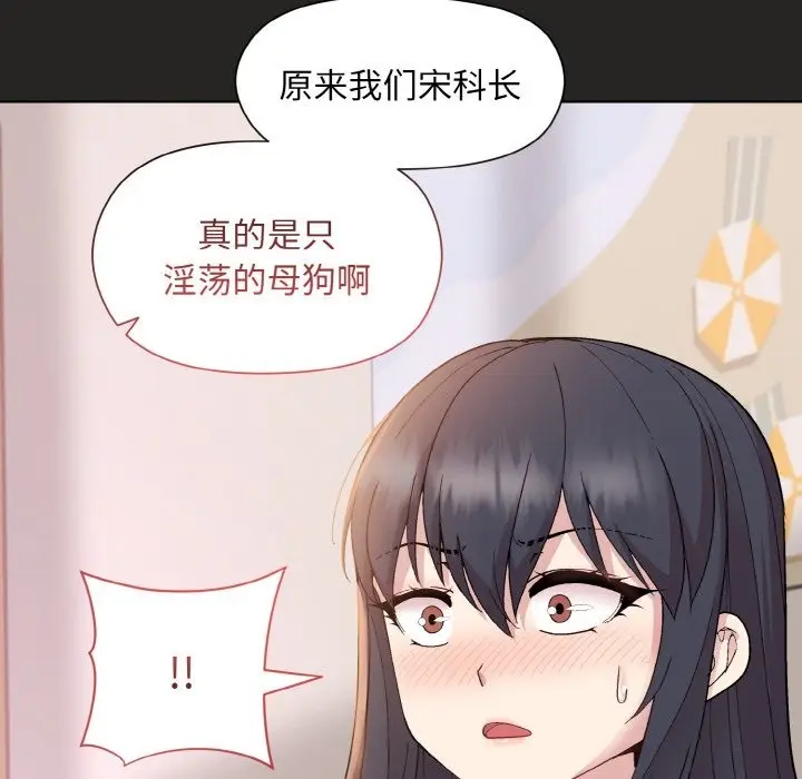 漫画《和美女上司玩游戏》第18话第90张图