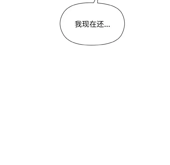 漫画《和美女上司玩游戏》第19话第113张图