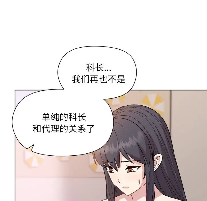 漫画《和美女上司玩游戏》第19话第116张图