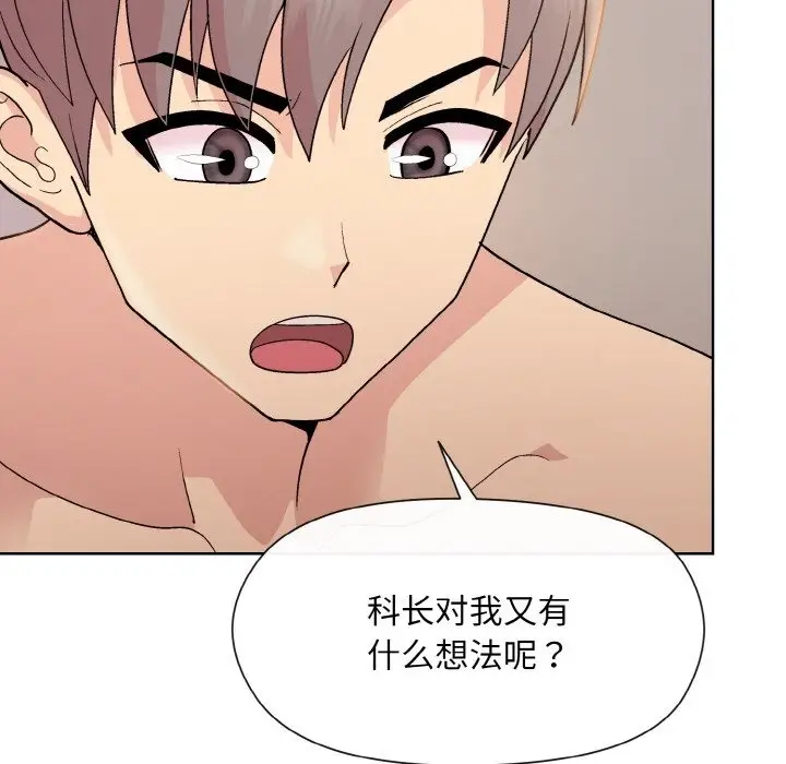 漫画《和美女上司玩游戏》第19话第136张图