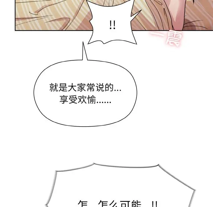 漫画《和美女上司玩游戏》第19话第141张图