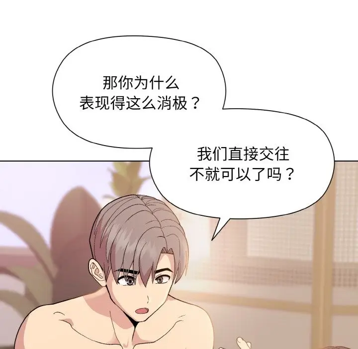 漫画《和美女上司玩游戏》第19话第146张图