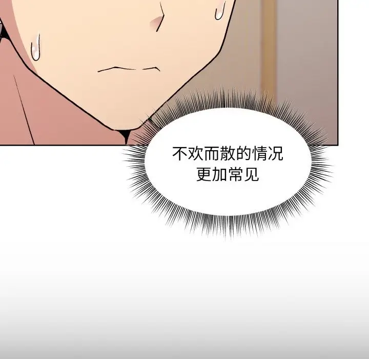 漫画《和美女上司玩游戏》第19话第157张图