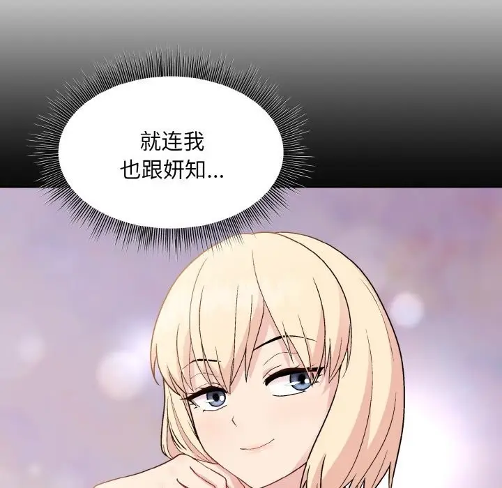 漫画《和美女上司玩游戏》第19话第158张图