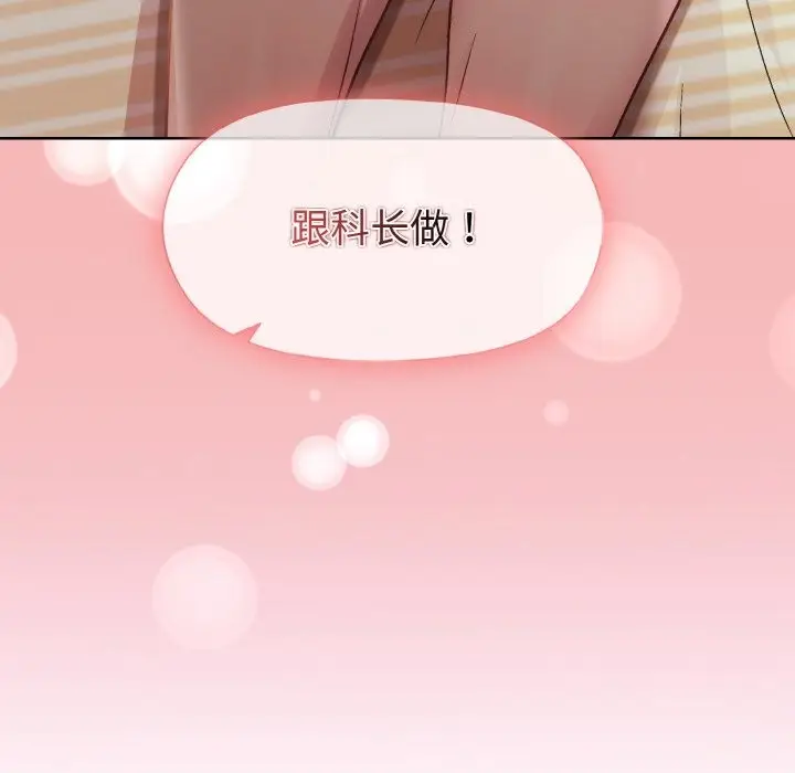 漫画《和美女上司玩游戏》第19话第171张图