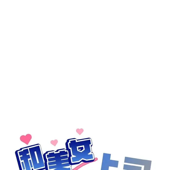漫画《和美女上司玩游戏》第19话第22张图