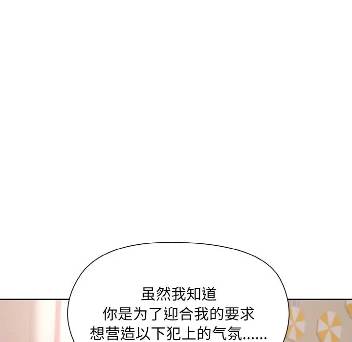 漫画《和美女上司玩游戏》第19话第31张图