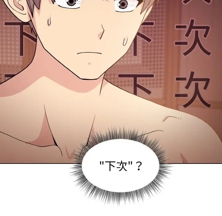 漫画《和美女上司玩游戏》第19话第68张图