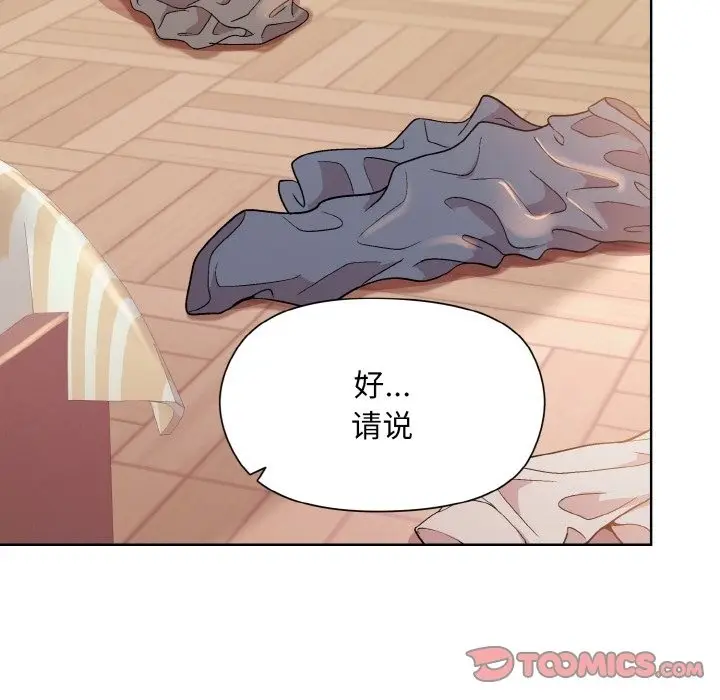 漫画《和美女上司玩游戏》第19话第75张图
