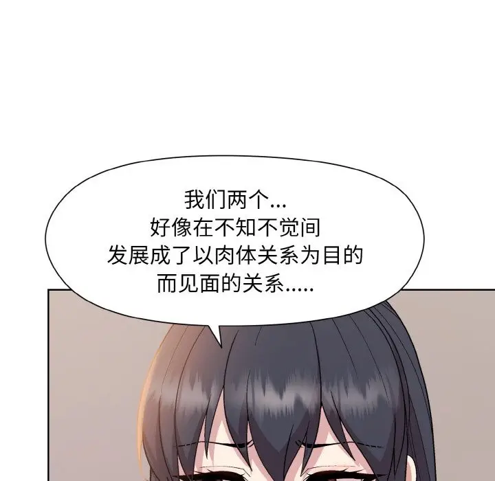 漫画《和美女上司玩游戏》第19话第76张图