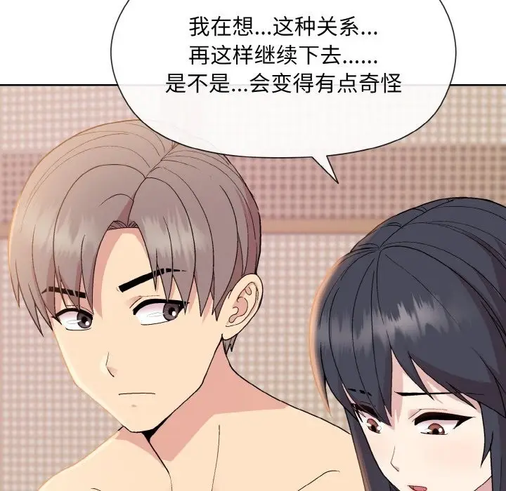 漫画《和美女上司玩游戏》第19话第79张图