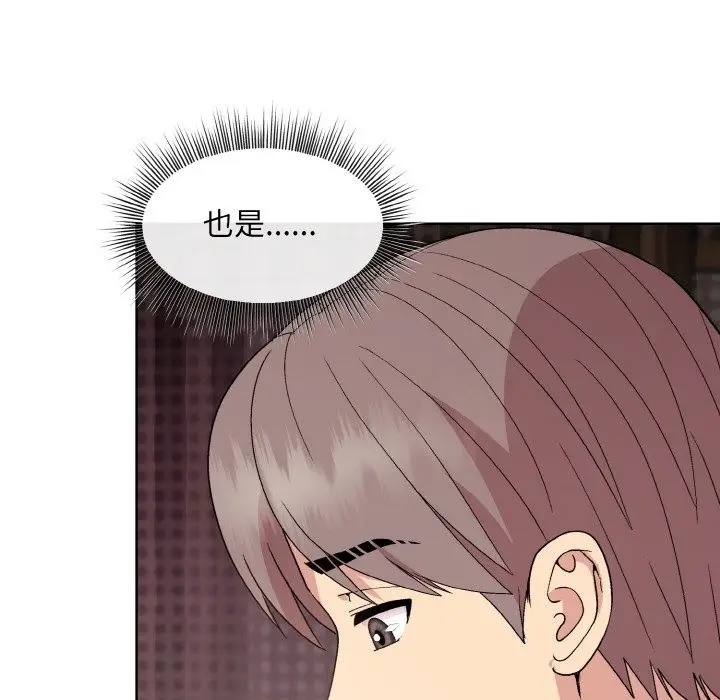 漫画《和美女上司玩游戏》第19话第81张图