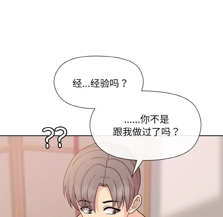 漫画《和美女上司玩游戏》第19话第87张图