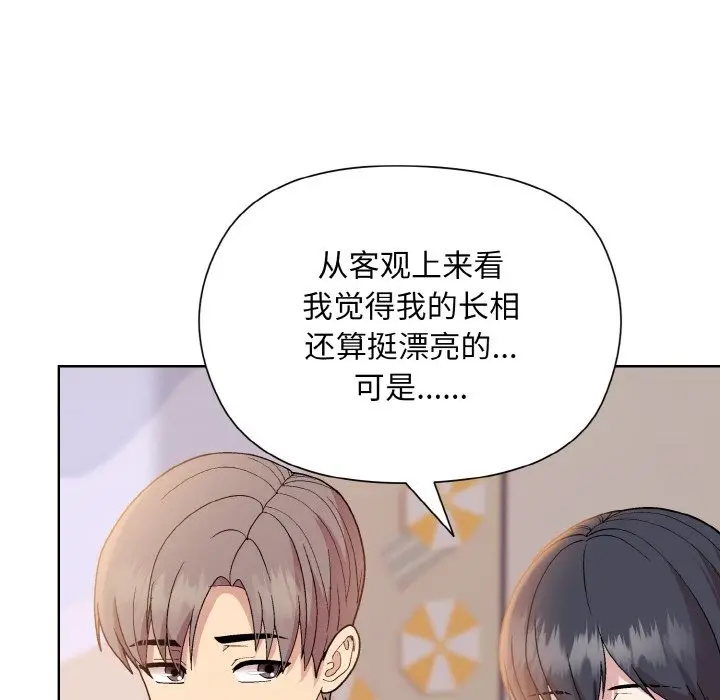 漫画《和美女上司玩游戏》第19话第92张图