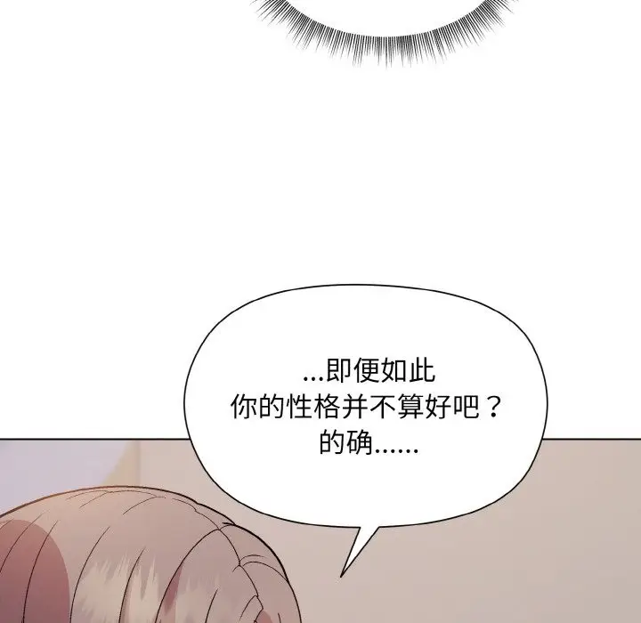 漫画《和美女上司玩游戏》第19话第94张图