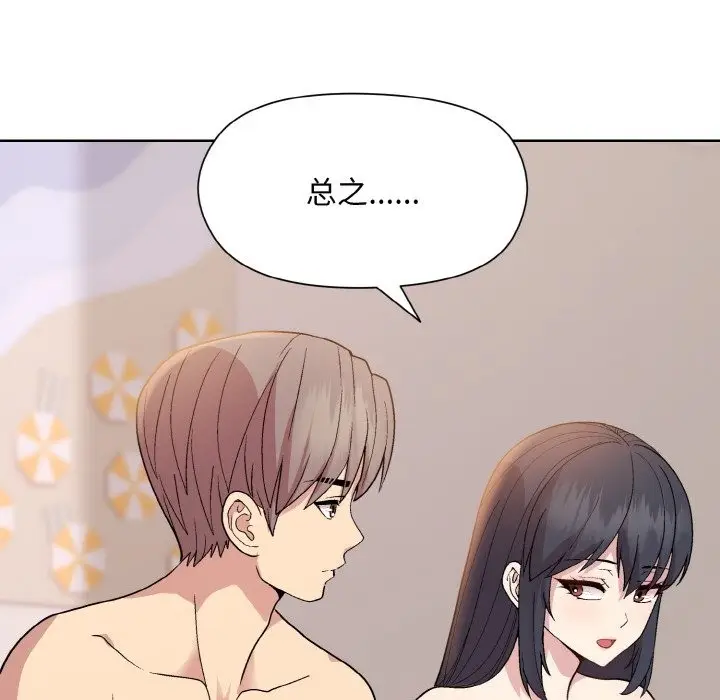漫画《和美女上司玩游戏》第19话第97张图