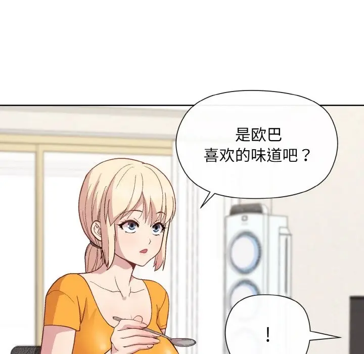 漫画《和美女上司玩游戏》第20话第110张图