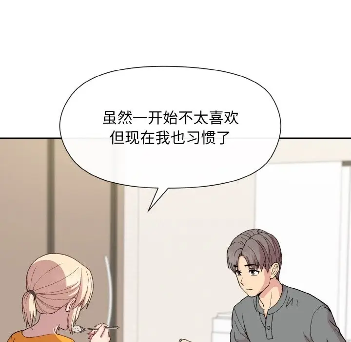 漫画《和美女上司玩游戏》第20话第112张图