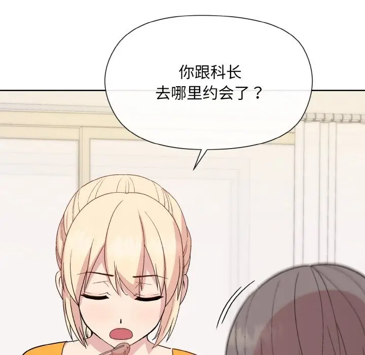 漫画《和美女上司玩游戏》第20话第116张图