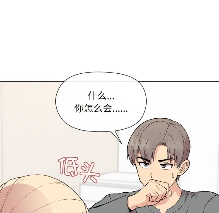 漫画《和美女上司玩游戏》第20话第118张图