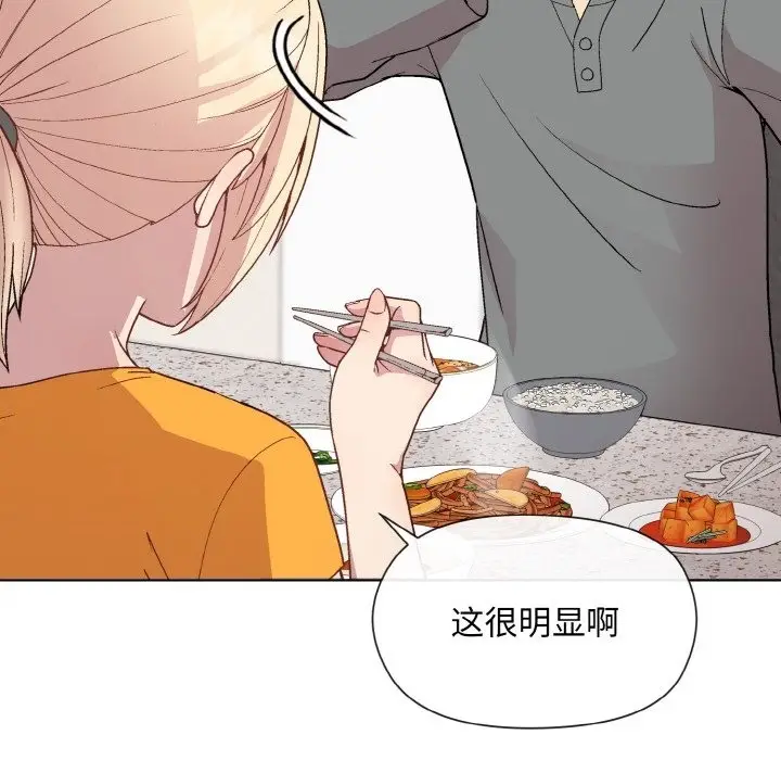 漫画《和美女上司玩游戏》第20话第119张图