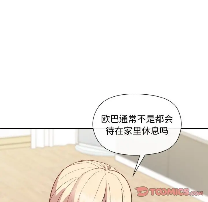 漫画《和美女上司玩游戏》第20话第120张图