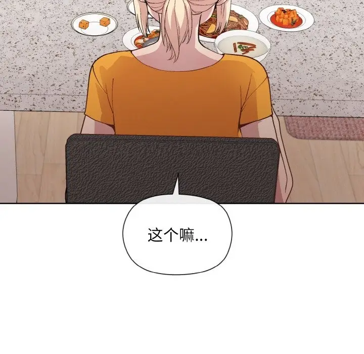 漫画《和美女上司玩游戏》第20话第124张图