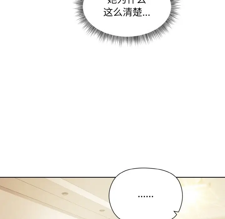 漫画《和美女上司玩游戏》第20话第127张图