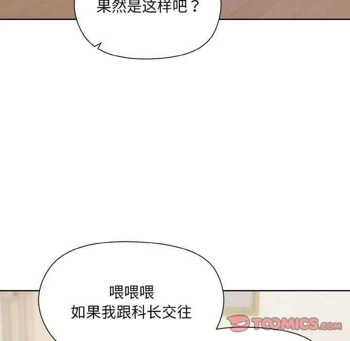 漫画《和美女上司玩游戏》第20话第129张图