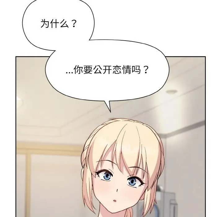 漫画《和美女上司玩游戏》第20话第132张图