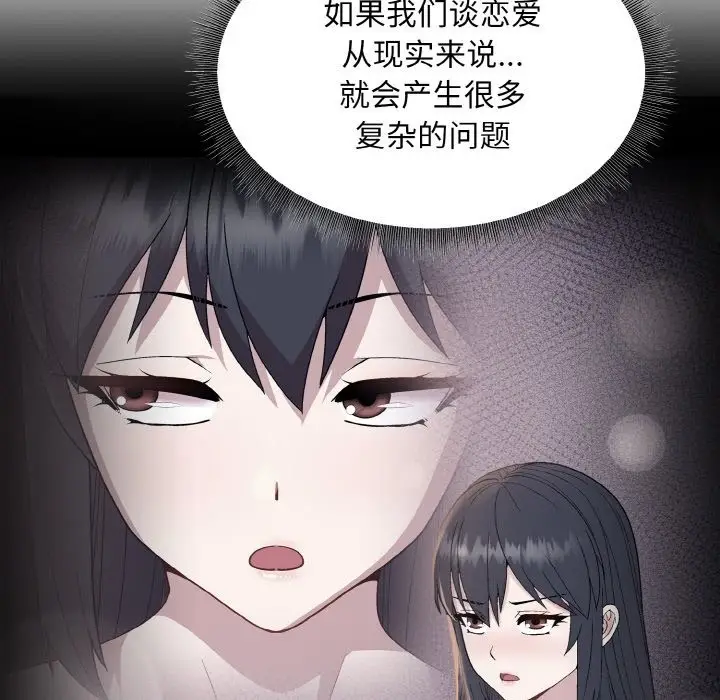 漫画《和美女上司玩游戏》第20话第137张图