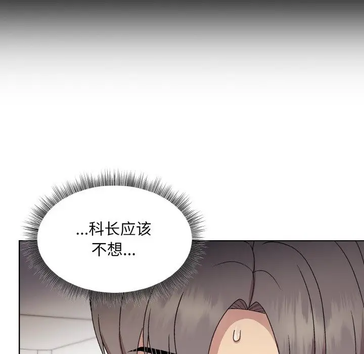 漫画《和美女上司玩游戏》第20话第139张图