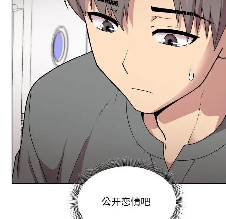 漫画《和美女上司玩游戏》第20话第140张图