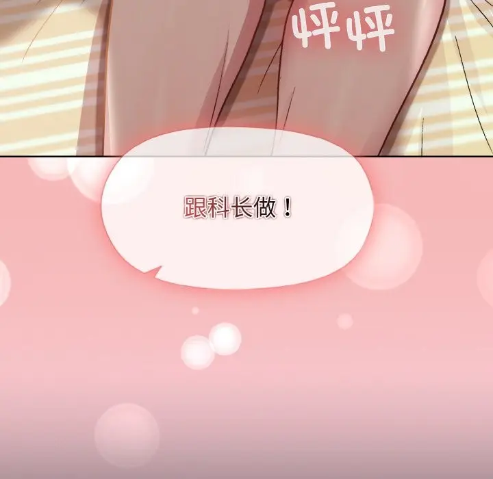 漫画《和美女上司玩游戏》第20话第15张图