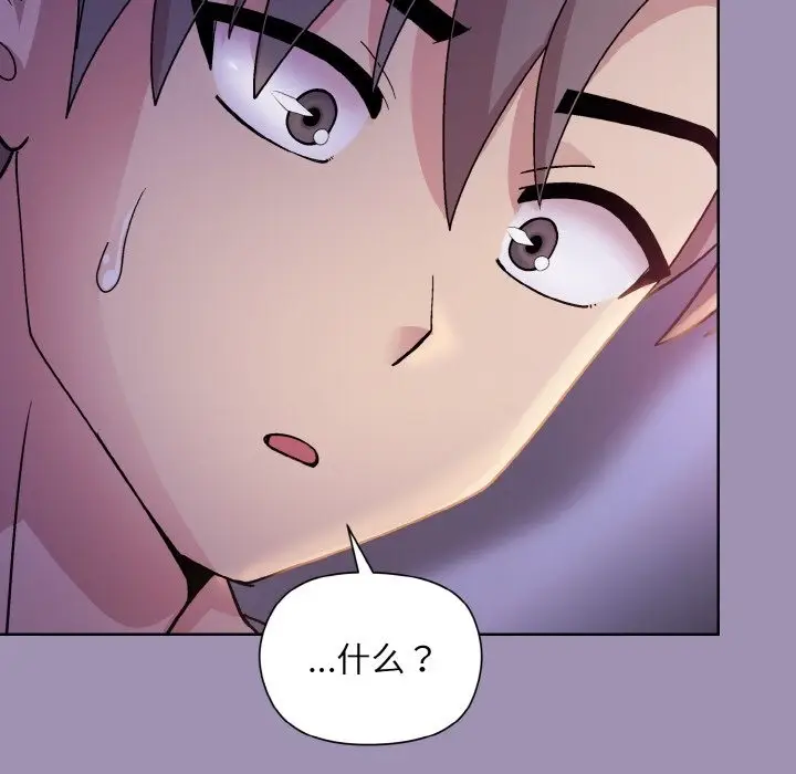 漫画《和美女上司玩游戏》第20话第166张图