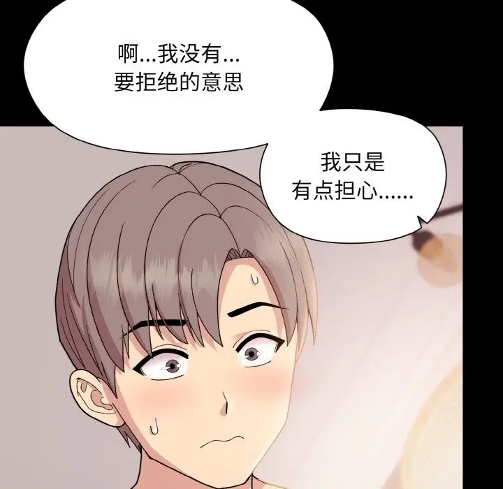 漫画《和美女上司玩游戏》第20话第25张图