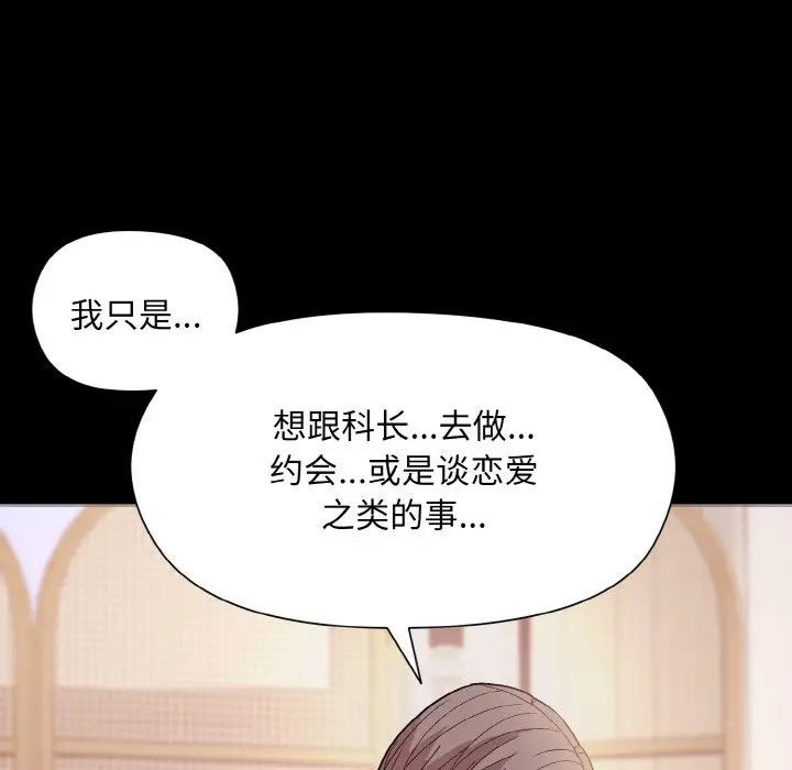 漫画《和美女上司玩游戏》第20话第29张图