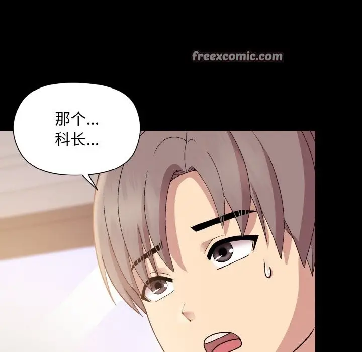 漫画《和美女上司玩游戏》第20话第42张图