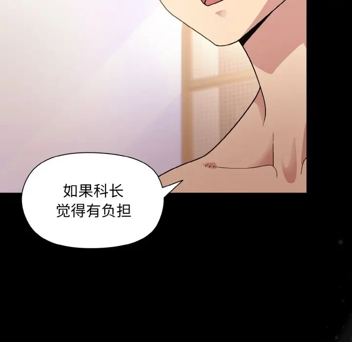 漫画《和美女上司玩游戏》第20话第43张图