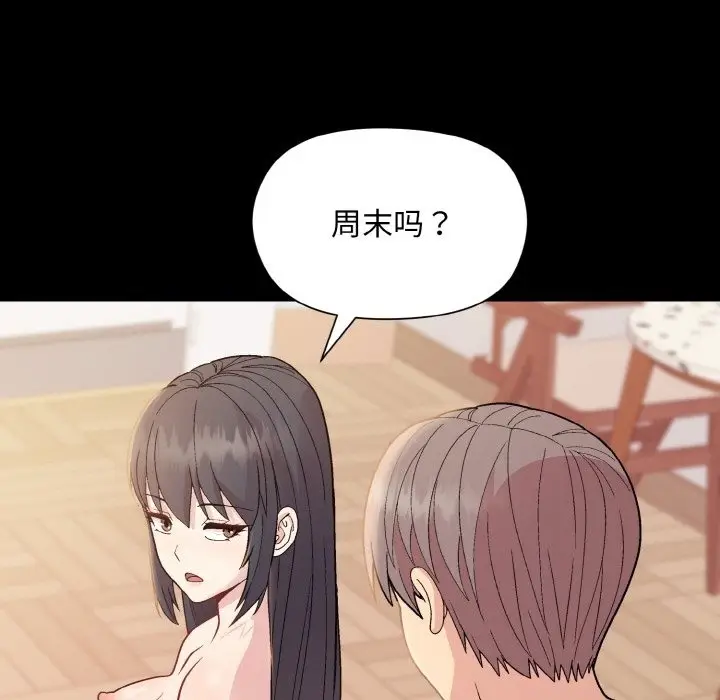 漫画《和美女上司玩游戏》第20话第47张图