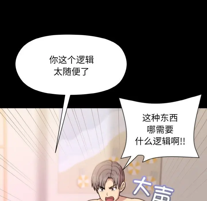 漫画《和美女上司玩游戏》第20话第53张图