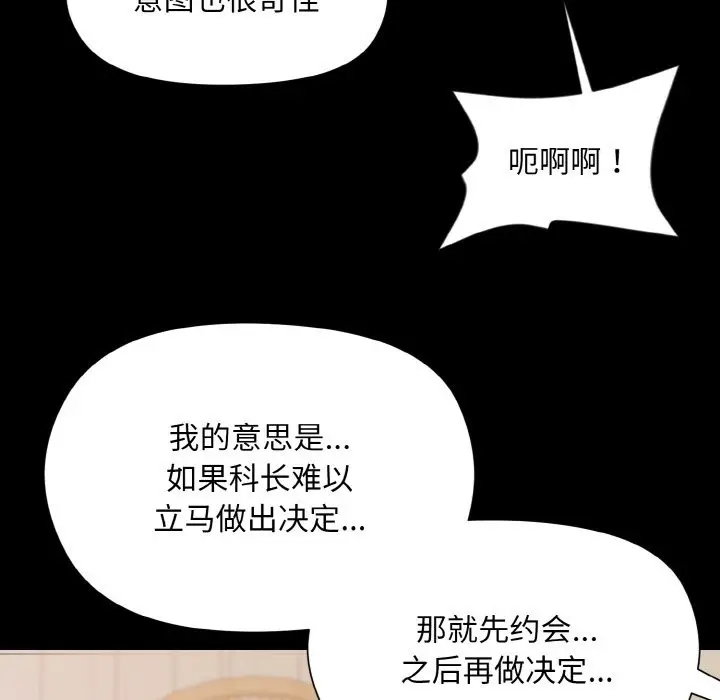 漫画《和美女上司玩游戏》第20话第55张图